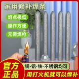 Боевая машина универсальная ремонтная сварочная палочка домашняя сварка палочка из нержавеющей стали Сварка