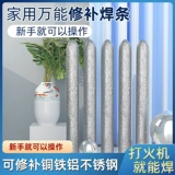 Боевая машина универсальная ремонтная сварочная палочка домашняя сварка палочка из нержавеющей стали Сварка