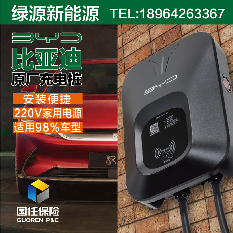 比亚迪原厂充电桩智能刷卡新能源汽车通用7KW32A/3.5KW16A充电枪