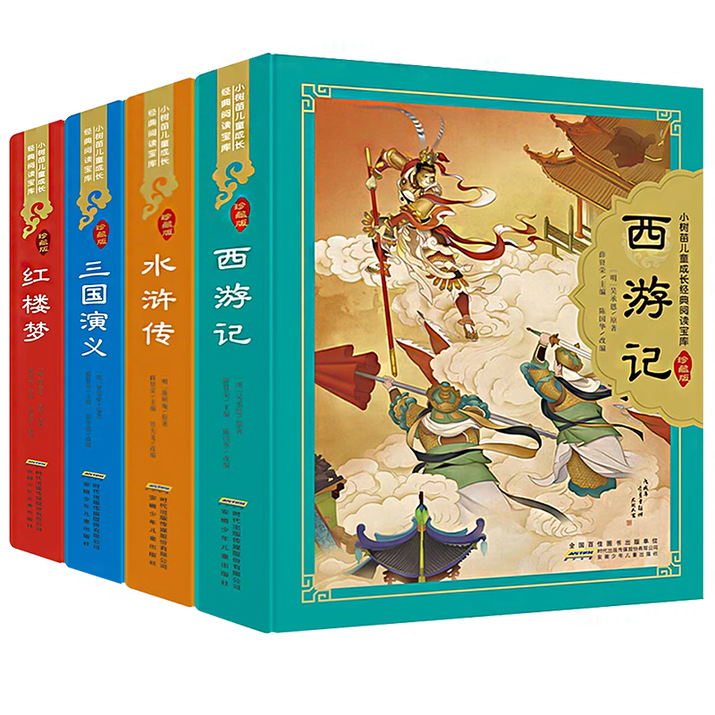 四大名著精装硬壳珍藏注音版三国演义水浒传红楼梦西游记儿童读物TKjj - 图3