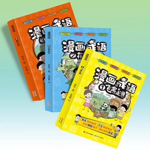 【全3册】漫画成语课外阅读书籍