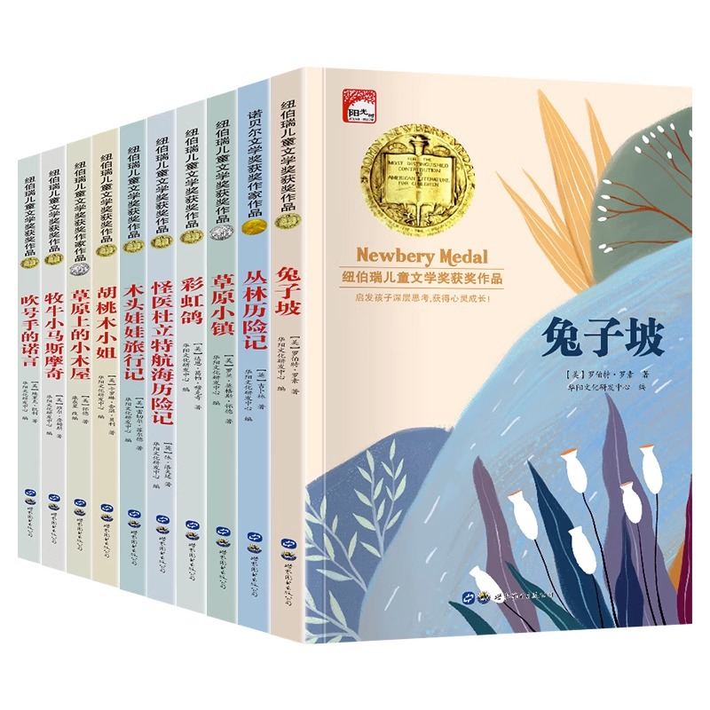 纽伯瑞儿童文学大奖小说全套10册草原上的小木屋三四年级小学生课外阅读书籍小学五年级兔子坡下册纽伯瑞文学经典书目jjTK-图3