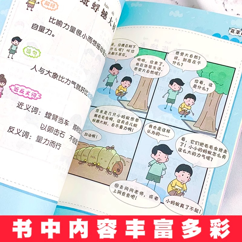 jj漫画成语古诗全册飞禽走兽花草树木数字成语故事诗意盎然情景交融真情实感精彩插图小学生阅读课外书籍SSM - 图2