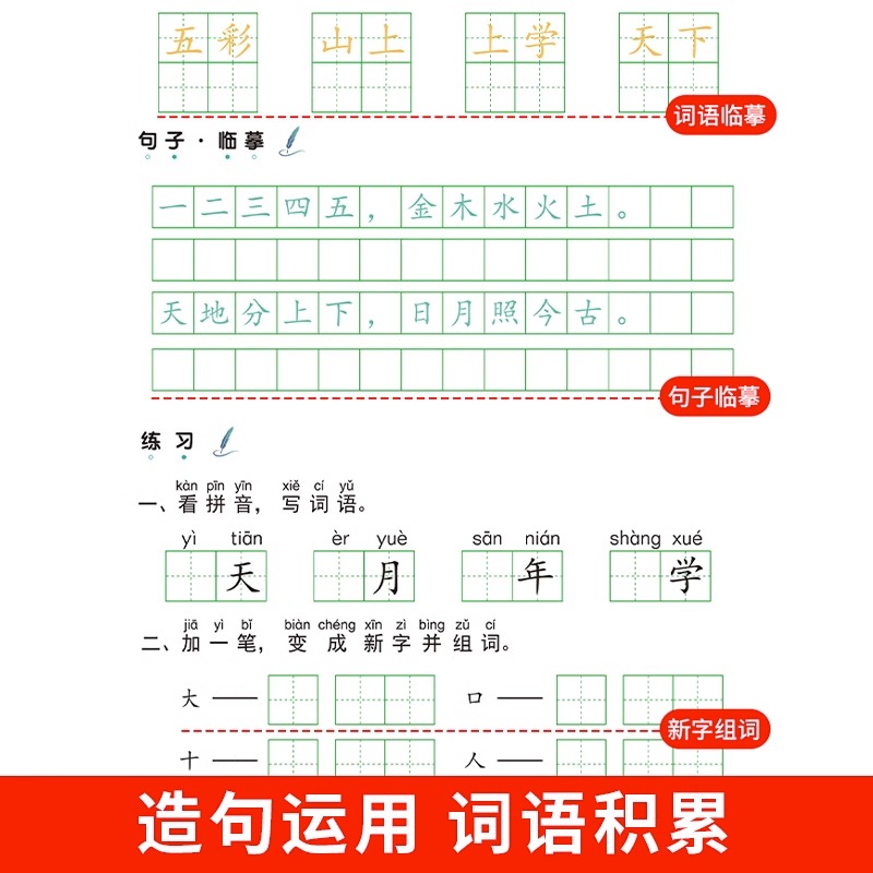 jj写好中国字字帖1-6年级上下册TK小学生专用语文同步字帖练字二三四五六年级控笔训练硬笔书法每日一练