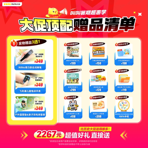 【官方旗舰】叫叫阅读绘本益智写作美术幼儿童启蒙阅读会员年计划 - 图0