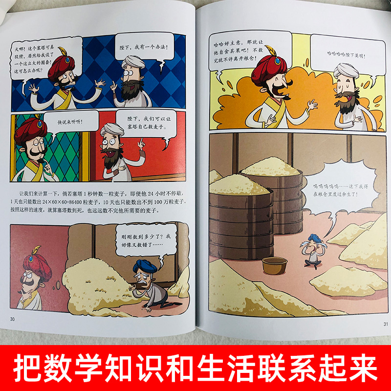 全套6册 这才是孩子爱看的漫画数学 俄罗斯别莱利曼正版jj 哇!,科普类书籍小学初中正版小学生三四五六年级别来丽曼的漫画书TK