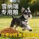 Schnauzer ອາຫານຫມາຊຸດໃຫຍ່ພິເສດ 10 ກິໂລທີ່ມີຄຸນຄ່າທາງໂພຊະນາການທີ່ສົມດູນທີ່ເຫມາະສົມສໍາລັບລູກຫມາແລະຜູ້ໃຫຍ່ໃນທຸກຂັ້ນຕອນລາຄາຖືກ Pass 2222