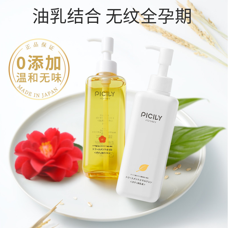 潘思莉妊娠纹预防孕妇专用双籽油 picily海外妊娠纹护理