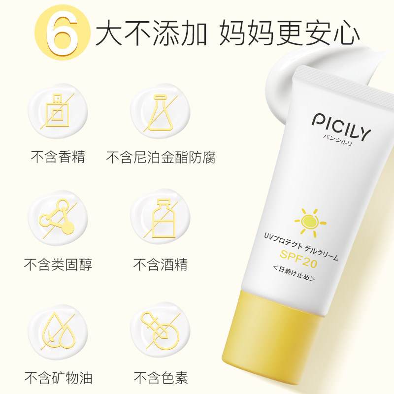 日本潘思莉物理防紫外线宝宝防晒霜 picily海外宝宝防晒乳/露