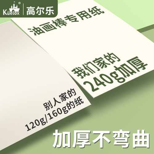 高尔乐油画棒专用纸本正方形10cm美术油画纸16k空白不透绘画画纸6cma5特种卡纸重彩蜡笔儿童学生刮刀工具套装 - 图1