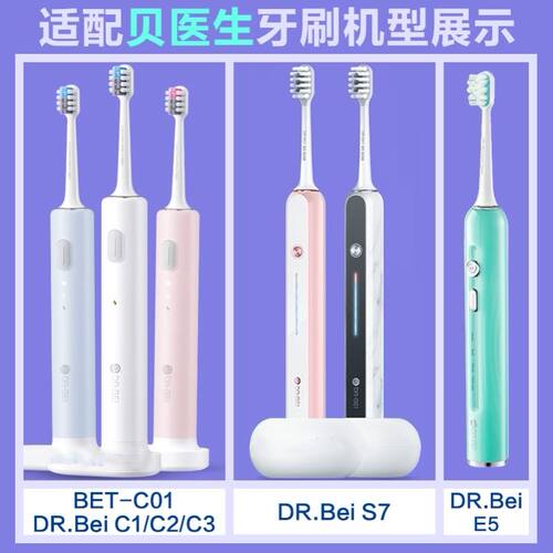 适配贝医生电动牙刷头bet-C01/E0/C1/C2/S7/dr.bei替换头通用直白 - 图0