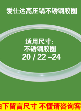 ASD爱仕达阿拉贡D1820/D1822/D1824不锈钢高压锅密封圈硅胶圈原装