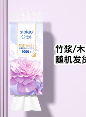 丝飘大容量设计1000张/大提紫罗兰系列悬挂式底部亲肤抽取式纸巾