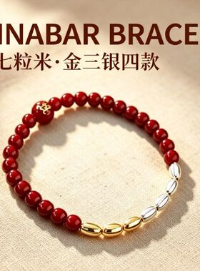 招财七粒米手链普陀臻品七粒米十二生肖红色砂手链男女同款百搭