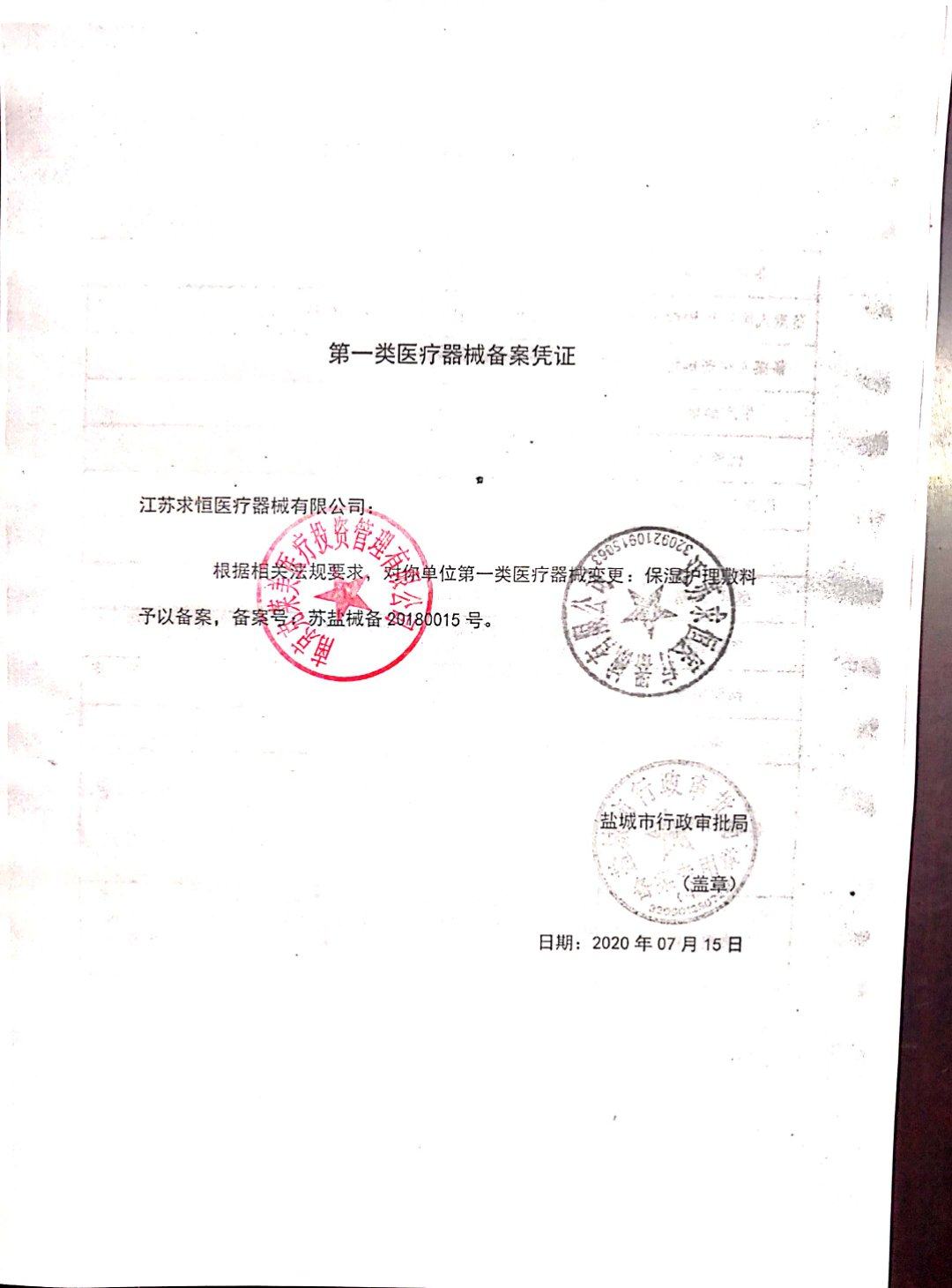  五心大药房伤口敷料