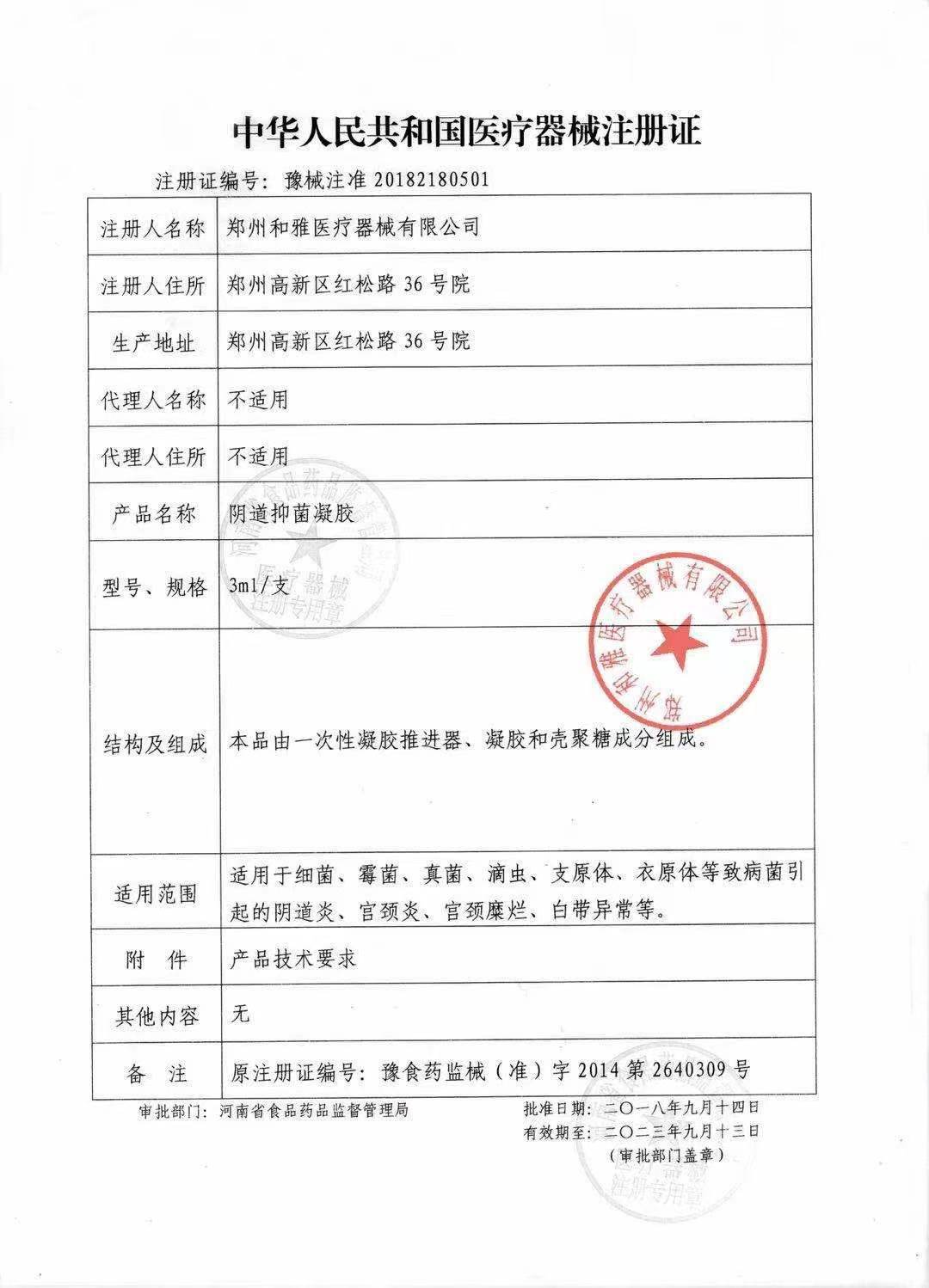 和雅3支/盒xh英洁尔阴道抑菌凝胶 五心大药房私处护理（器械）