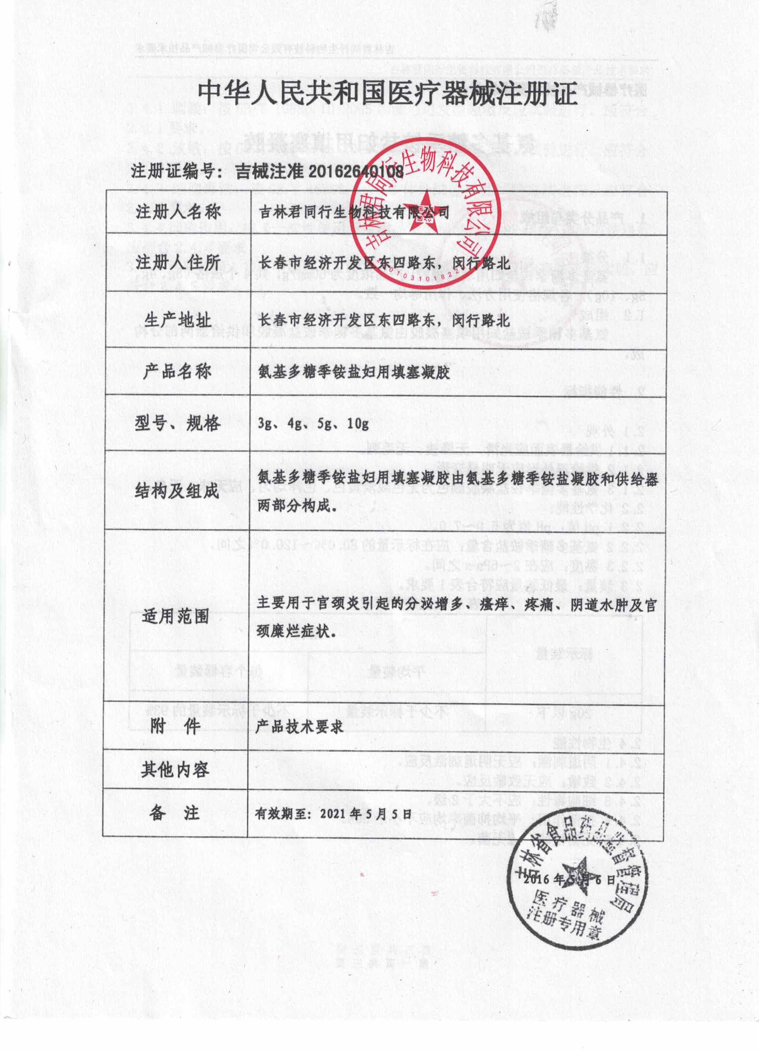 优尼蕾3支xh 五心大药房私处护理（器械）