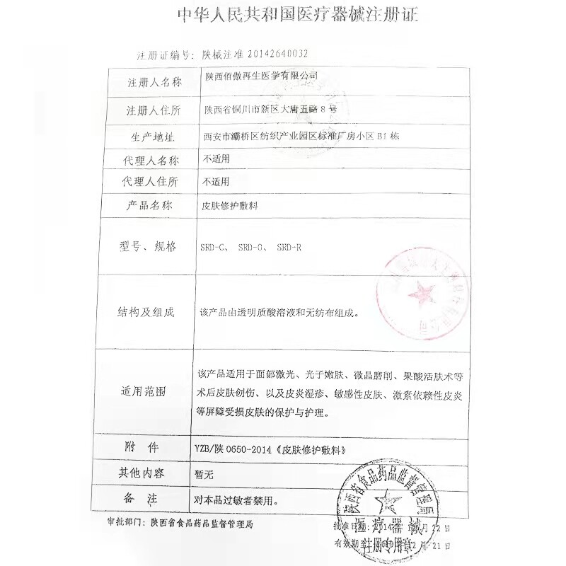 绽妍冷敷贴6片医用tf皮肤修护敷料 五心大药房伤口敷料