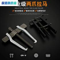 Motor Repair Disassembly Tool Rotor Wind Blade Pull Yard small instrumental Two-claw Rama Two-claw bearing fan leaf
