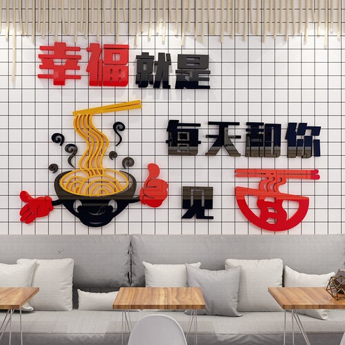 面馆墙面装饰创意饭店墙壁广告贴纸拉面餐饮早餐店墙贴画装修用品 - 图2
