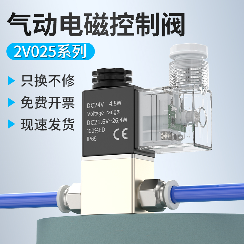 一进一出电磁阀配件2v025气动电磁控制阀线24v空压机开关气控阀 - 图2