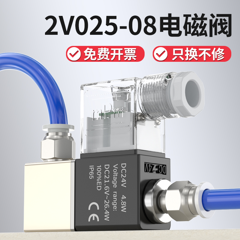 一进一出电磁阀配件2v025气动电磁控制阀线24v空压机开关气控阀 - 图3