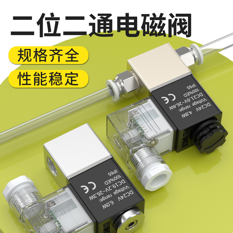 一进一出电磁阀配件2v025气动电磁控制阀线24v空压机开关气控阀 - 图0