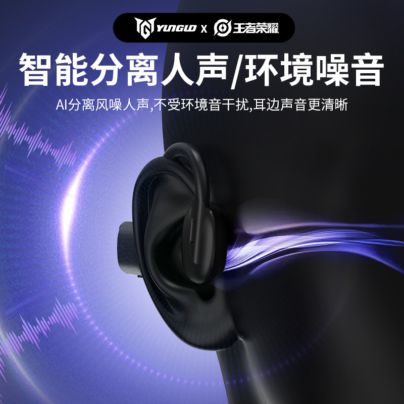 王者荣耀耳机YunGuo×王者荣耀 末日机甲系列骨传导耳机HY06低延迟长续航