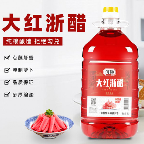 淯阳大红浙醋5L泡萝卜泡菜专用浙江红醋大闸蟹虾烤鸭上色食用商用 - 图0