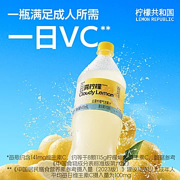 拍两件！云雾柠檬470ml*4瓶[15元优惠券]-寻折猪