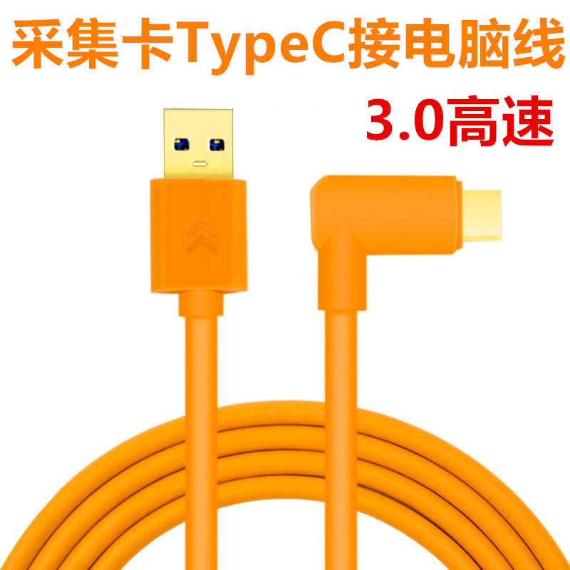 Type-C导播台采集卡连接电脑USB3.0高速线 直播高清数据线 3米5米8米10米麦克风typec3.1加长线 - 图1