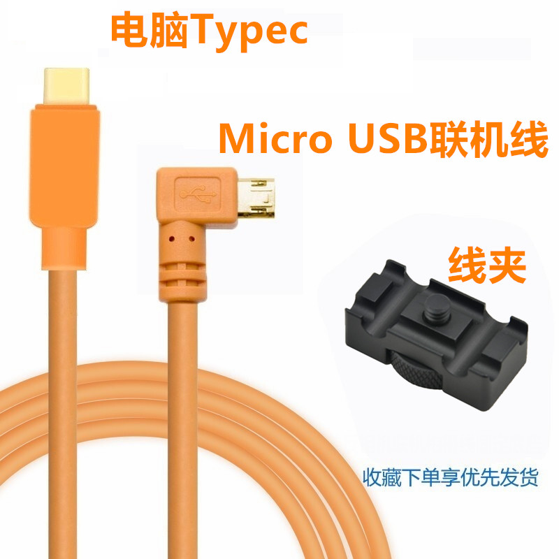 适用于索尼a7r2 A7m2连接Mac电脑Typec联机拍摄线a6400 a6600 zv1相机micro usb数据线5米8米安卓对Type-C线 - 图0