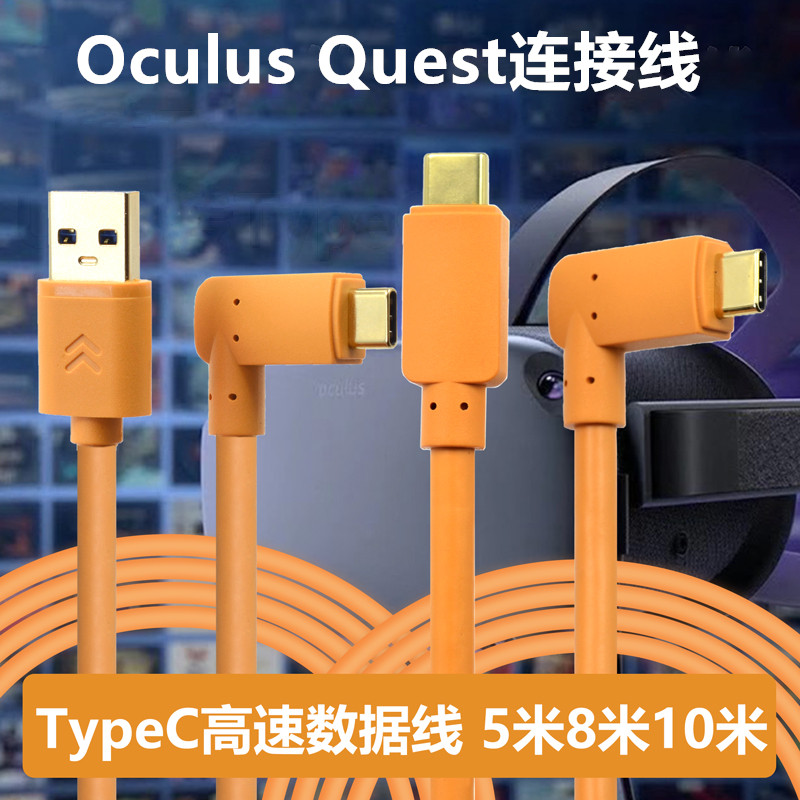 typec转3.0USB VR眼镜typec3.1高速线 5米A-C充电线oculus quest2 - 图0