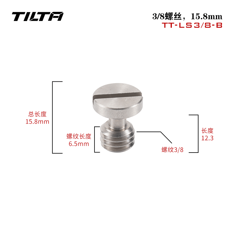 TILTA铁头 底座螺丝配件四分一标准1/4八分一标准1/8 - 图2