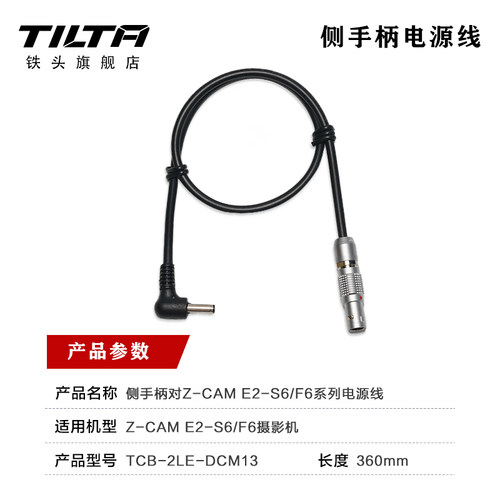 TILTA铁头侧手柄电源线DC3.5转SONY/BMD/CANON/Z-CAM相机供电线 - 图3