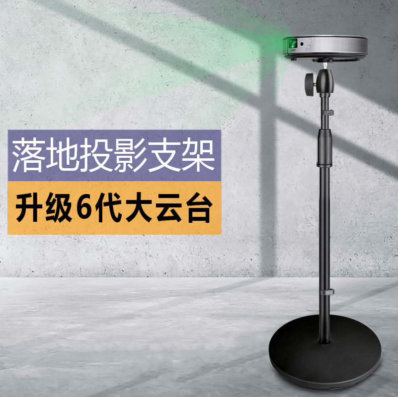投影仪支架落地家用万向 h2极米托盘 庄玛投影机支架(三角架)