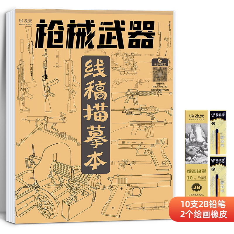 坦克战车机甲勇士线稿练习本 儿童素描画册临摹本可描可涂漫画儿童绘画本涂色入门手绘练习册男孩画画本