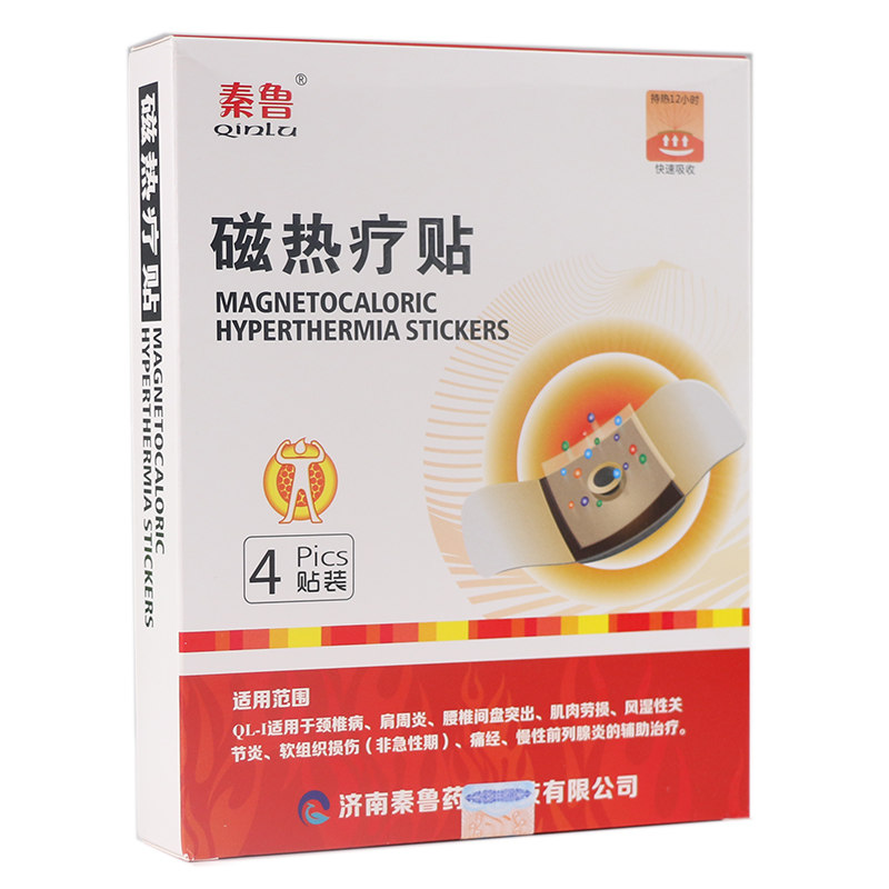 秦鲁磁热疗贴腰椎间盘突出磁疗贴 君禾医疗器械膏药贴（器械）