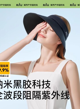 RAU黑胶防晒帽女款2026新款大帽檐空顶户外遮阳帽防紫外线太阳帽