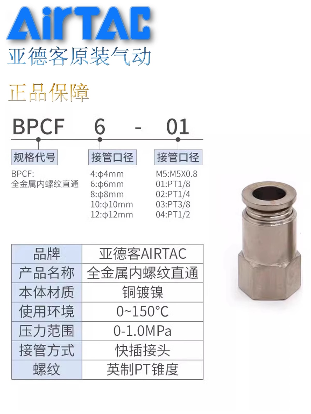 亚德客BPCF4M5 6M5 801 1002 1203-04全金属内螺纹直通内牙接头-图2