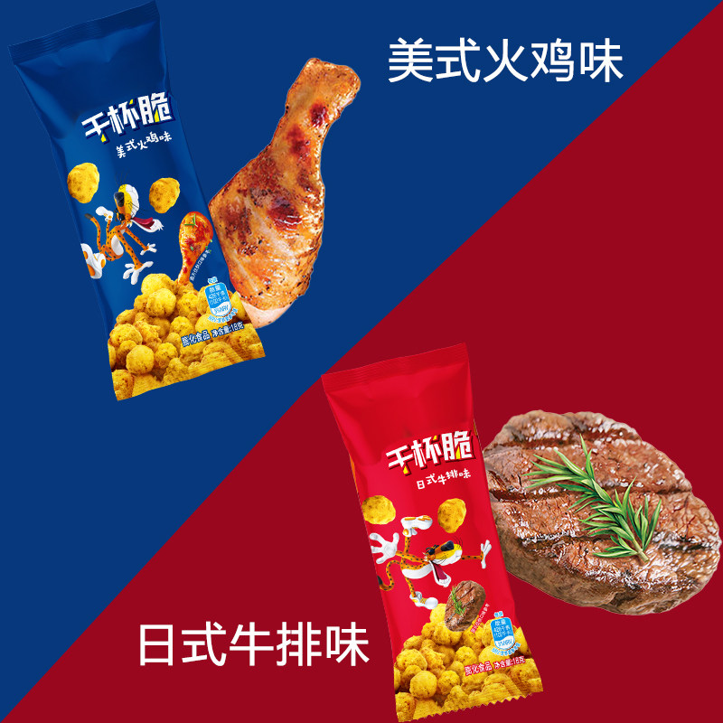 干杯脆粟米棒日式牛排美式火鸡味膨化薯条解馋年货小零食休闲食品,淘宝优惠券,粉丝福利购,淘宝优惠卷