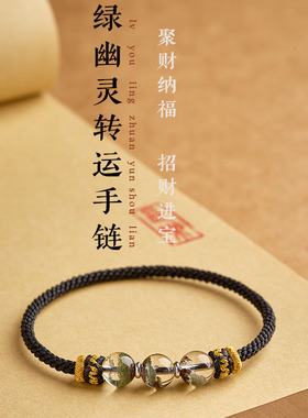 天然绿幽灵本命年红绳手链手工编织马年十二星座2026幸运情侣手绳