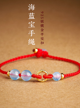 纯银镀金平安扣海蓝宝红绳手链