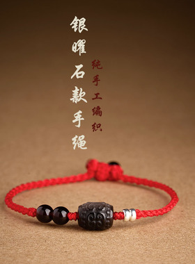 天然银曜石回纹珠红绳手链