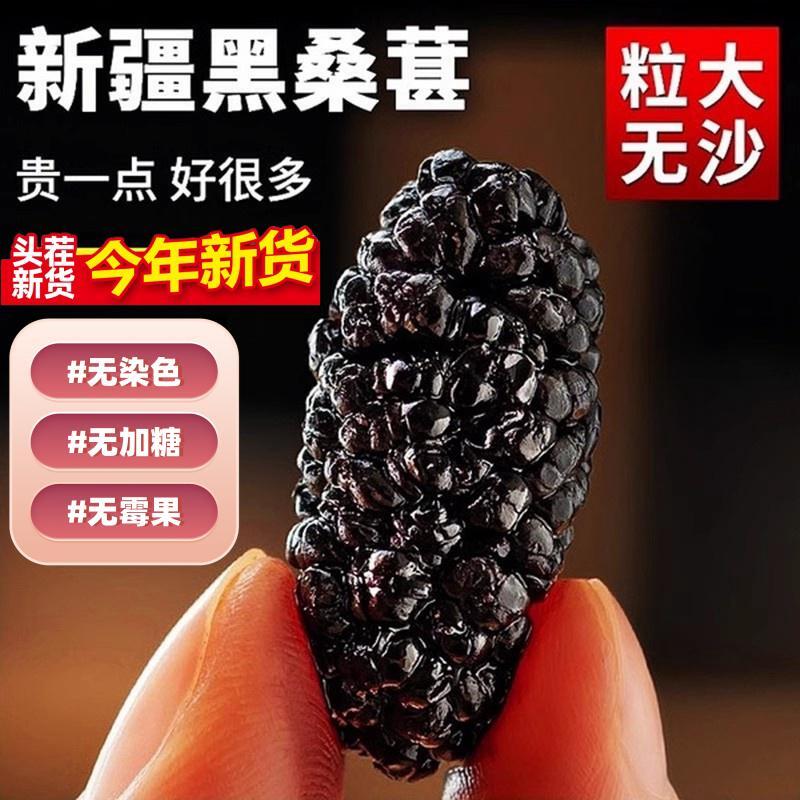 新疆黑桑葚干特等2023新货旗舰店无洗无沙花茶泡水喝茶酒即食干果 - 图0