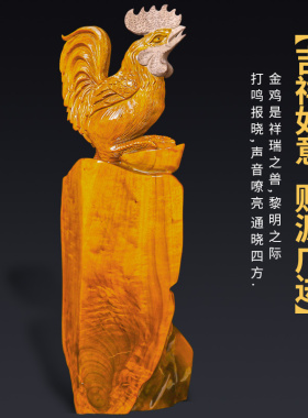 客厅金鸡工艺品金丝楠木家居装饰