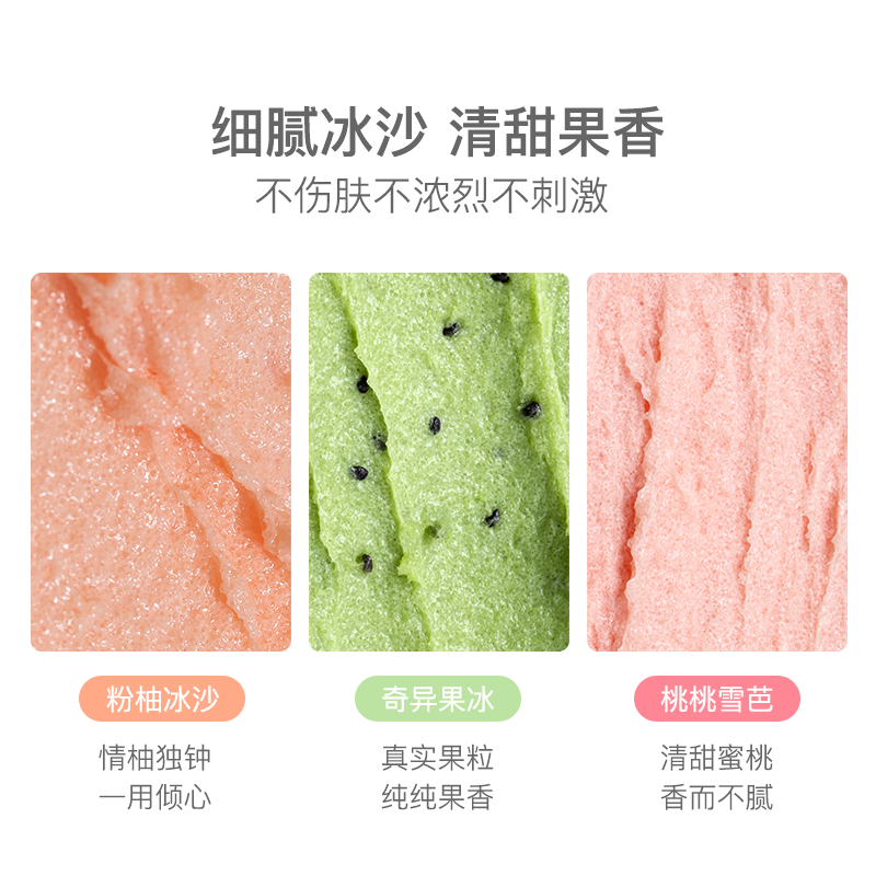 网易严选桃桃雪芭氨基酸身体磨砂膏 网易严选美妆个护身体磨砂