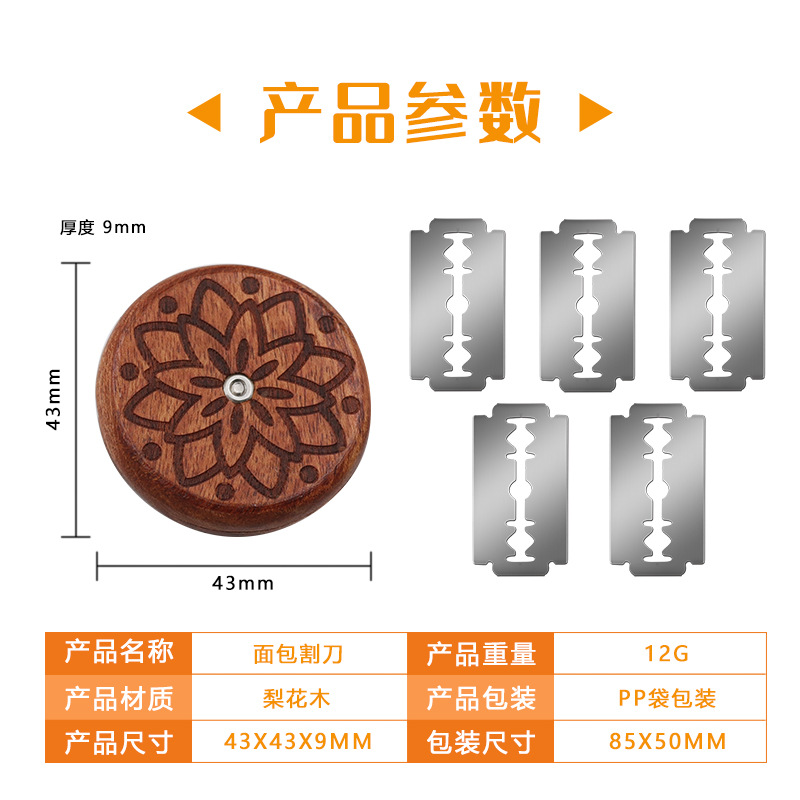 森夫法棍欧包割纹刀UFO圆形割刀面包划口整形刀割包修容工具定制 - 图3