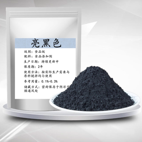 食品级黑色素 食用色素 亮黑色  烘焙饮料果汁糕点鱼饵等着色剂 - 图1
