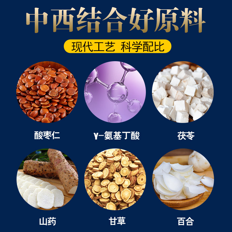 酸枣仁茯苓百合丫一搭安瓶氨基丁酸 初荟褪黑素/蛇麻草/圣约翰草